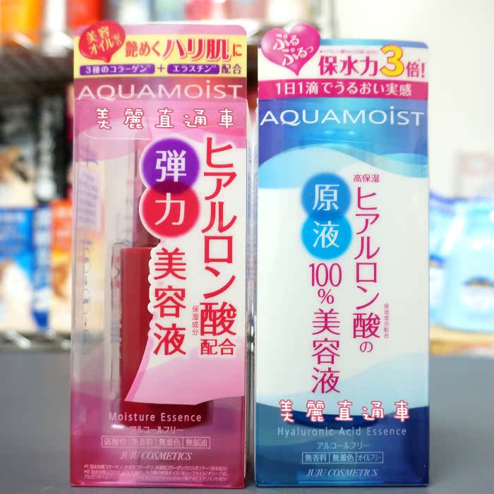 日本JUJU求姿欧曼诗 玻尿酸100%原液 胶原蛋白精华乳 保湿紧致