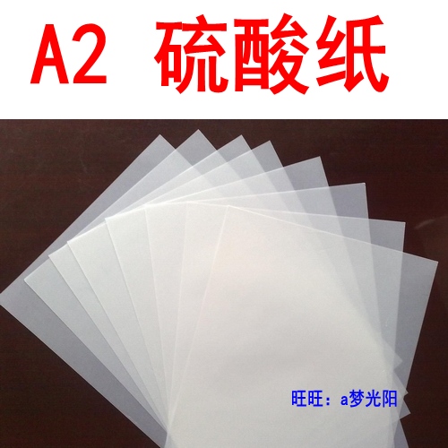 A2 硫酸纸 73克 透明纸 建筑师考试必备10张/10元