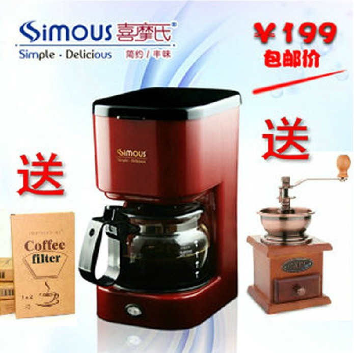 simous/喜摩氏 SCM0004全自动咖啡机家用滴漏煮咖啡壶+滤纸磨豆机