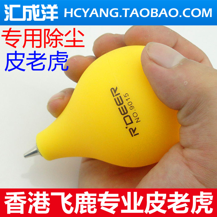香港飛鹿 专业皮老虎 气吹强力 吹气球 吹耳球 单反镜头清洁气球