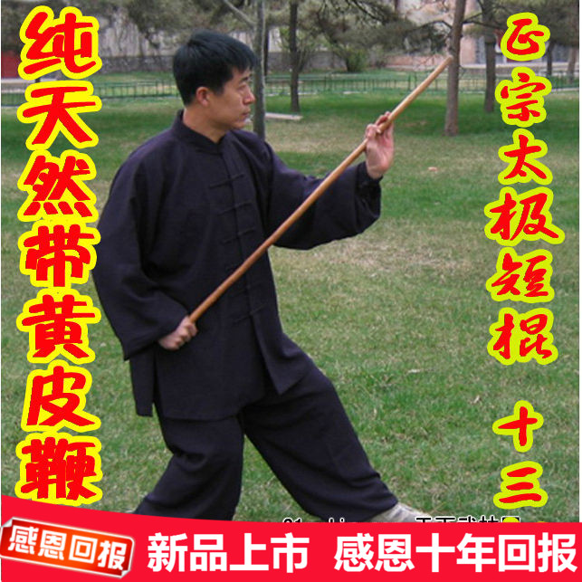 传统型带黄皮白蜡杆太极短棍 鞭杆 形意十三把 武术棍 直径2-3CM