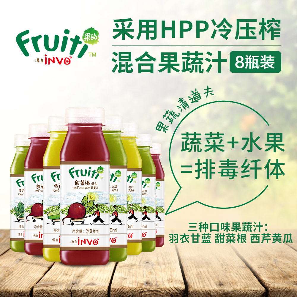 Fruiti果的HPP冷压榨混合蔬果汁苹果汁无水糖300ml*8瓶 轻断食