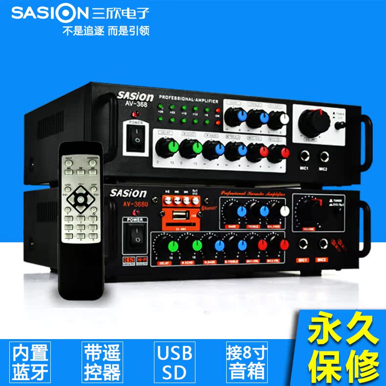 SASION/三欣 AV-368U蓝牙小型2.0电脑音响家用功放机AV教学功放器