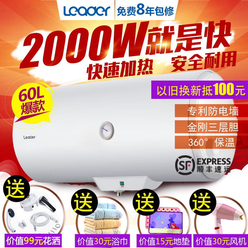 Leader/统帅 LEC6001-20X1海尔统帅电热水器 60升L储水 家用洗澡
