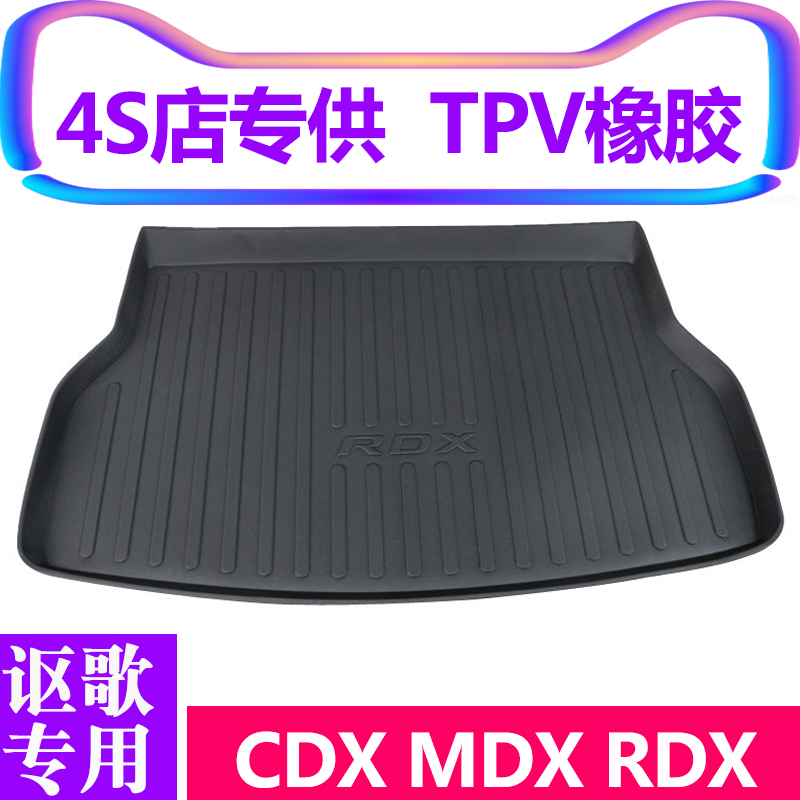 讴歌MDX/RDX/后备箱垫子进口讴歌CDX汽车专用尾箱垫rdx全包围