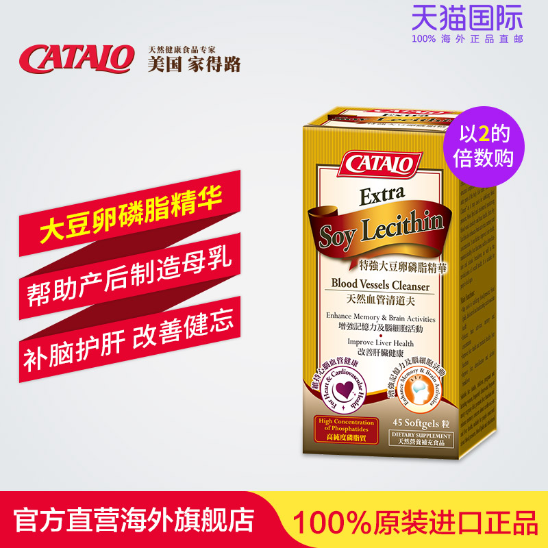 CATALO美国特强大豆卵磷脂软磷脂帮助制造母乳胶囊*45粒 2倍购买
