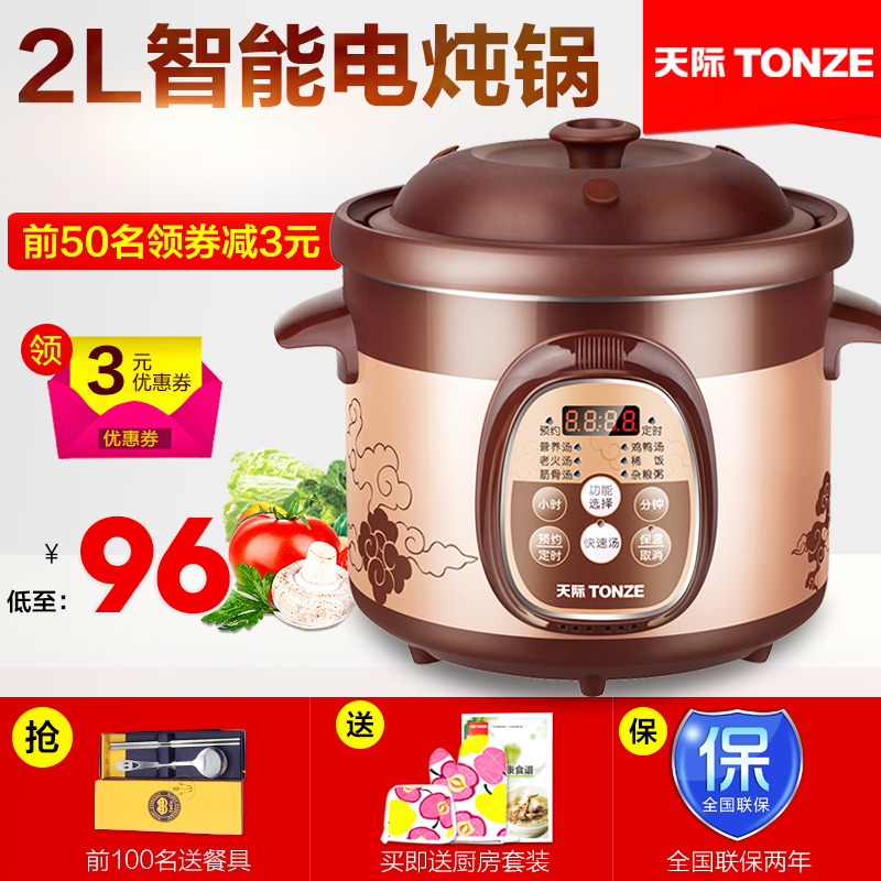Tonze/天际 DGD20-20ZWD紫砂电炖锅煲汤锅电砂锅全自动煮粥锅2L