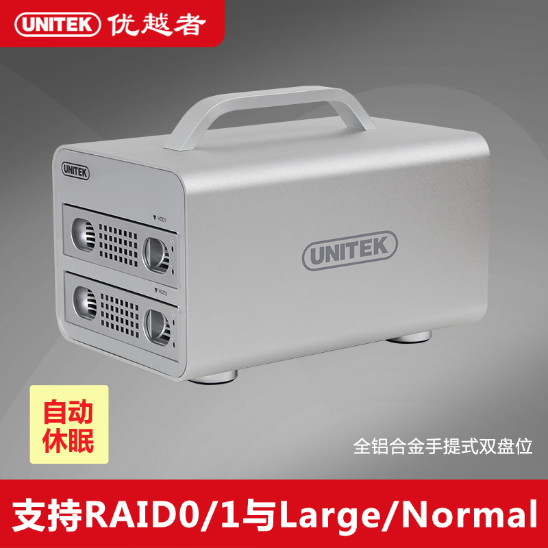 优越者USB3.0磁盘阵列盒机械硬盘柜RAID外置3.5英寸双盘位硬盘盒
