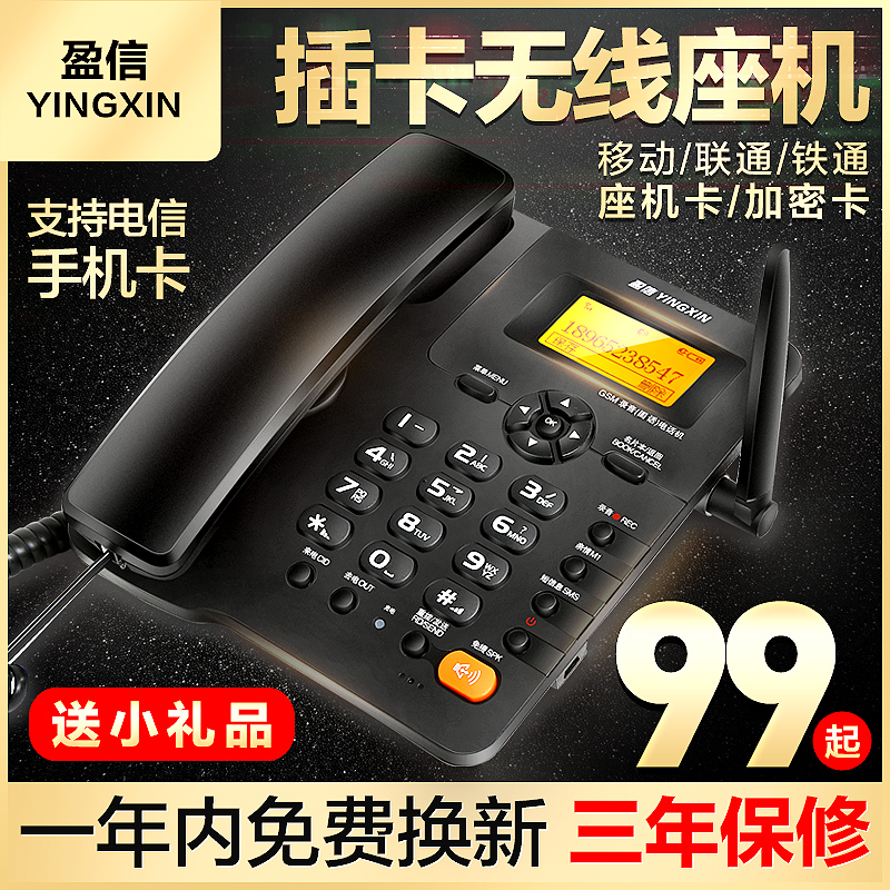 盈信3型插卡电话机无线座机录音 联通移动电信手机SIM卡固话座机