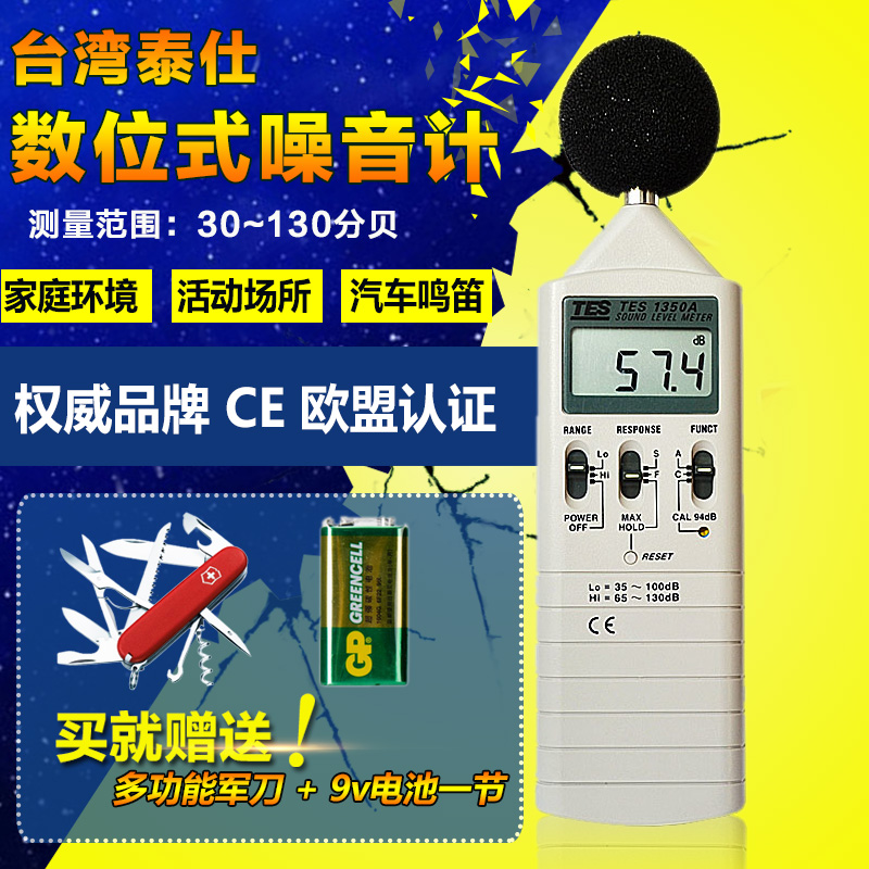 台湾泰仕TES-1350A噪音计声级计分贝仪噪音测试仪声音大小测试仪