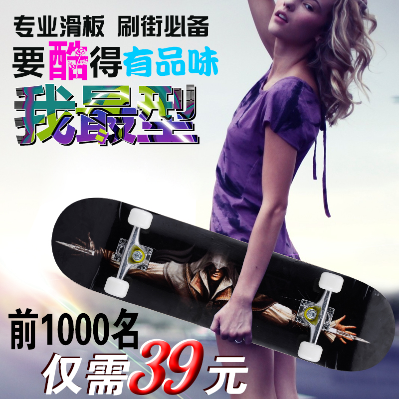 C派运动四轮滑板双翘板公路刷街成人儿童4轮滑板专业枫木滑板车