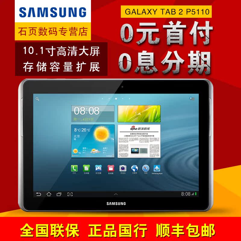 Samsung/三星 GALAXY TAB2 10.1 GT-P5110 WIFI 16GB平板电脑10寸