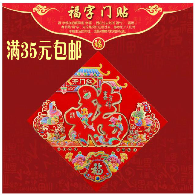 Y5- 春节中国年必备年画福字门贴喜庆用品（35#立体鸡 福）门贴画