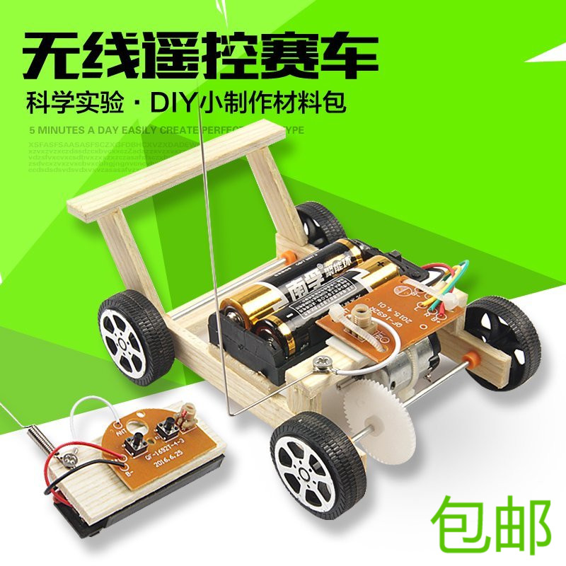 科技小制作DIY材料无线遥控赛车模型材料学生科学小发明益智玩具