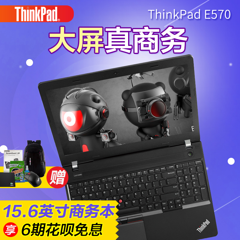 国行联想ThinkPad E570 20H5A04WCD 15.6英寸超薄笔记本电脑IBM