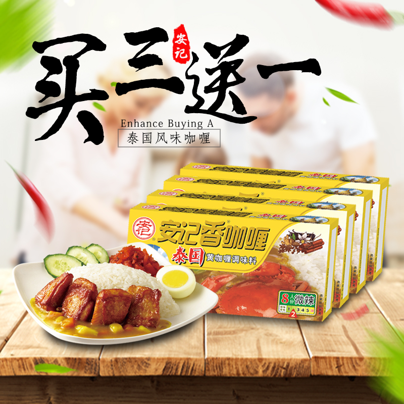 安记泰国咖喱块微辣黄咖喱调味料咖喱饭咖喱蟹90g 买3送1