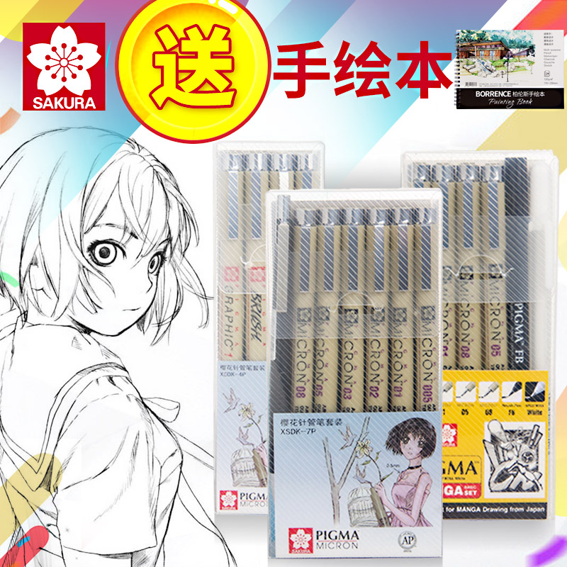 日本樱花针管笔 防水勾线笔 漫画描线勾边描边笔手绘笔绘图笔套装