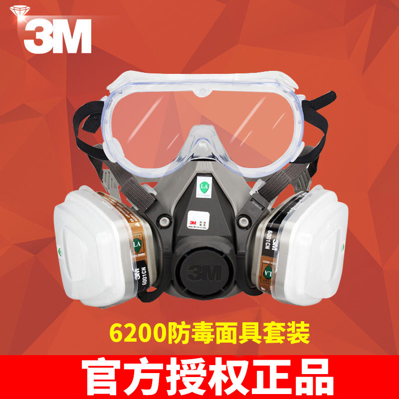 3M6200防毒面具1621防飞溅护目镜喷漆防护专用化工甲醛防尘全面罩