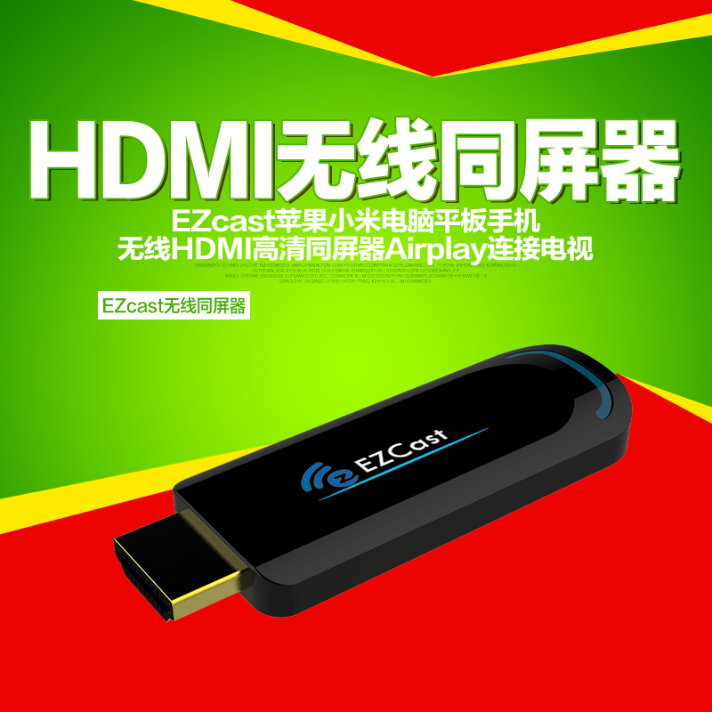 投影机WiFi无线推送宝传输分享器 HDMI高清视频投影仪同屏推送宝