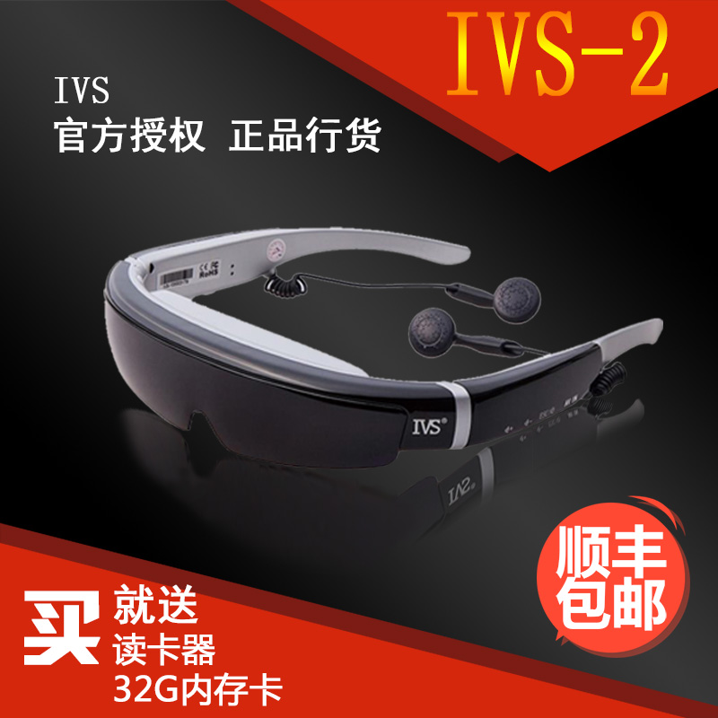 爱维视IVS-2 3D智能眼镜98寸3D视频眼镜1080P头戴式显示器3D眼镜