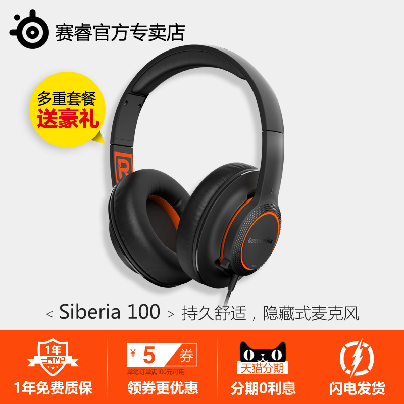 送礼 steelseries/赛睿 siberia 100 头戴式耳麦 CF电竞游戏耳机