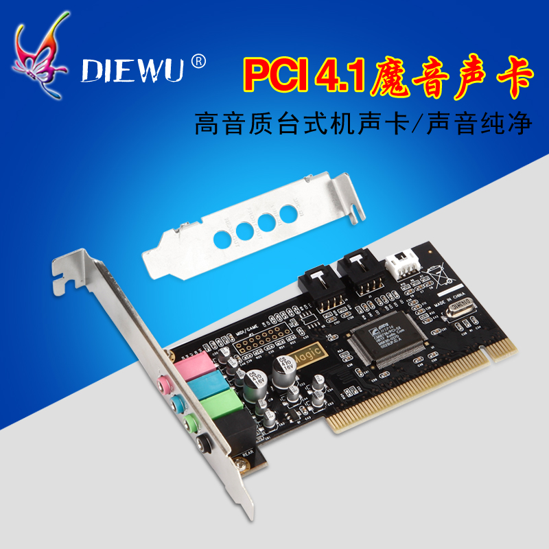 【DIEWU】经典PCI声卡 4.1声道台式电脑内置声卡 全双工播放录音