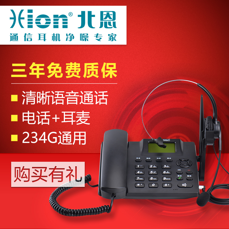 Hion/北恩G300无线固话座机 无绳电话机 移动联通插卡电话 办公