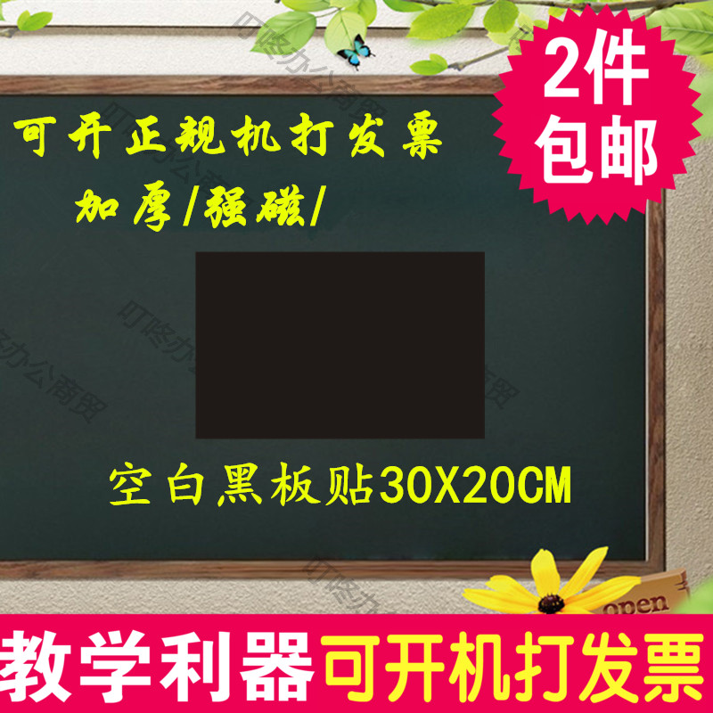 包邮A4教学空白磁性黑板贴 加厚软黑板贴粉笔留言板可移除30X20cm