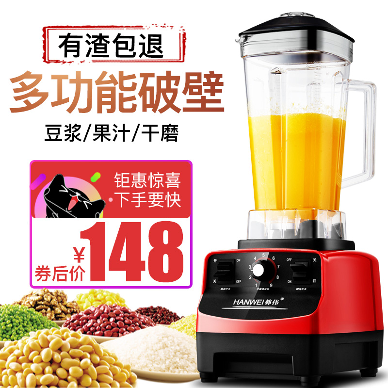 韩伟 M350破壁料理机榨果汁多功能全自动商用沙冰搅拌机家用豆浆