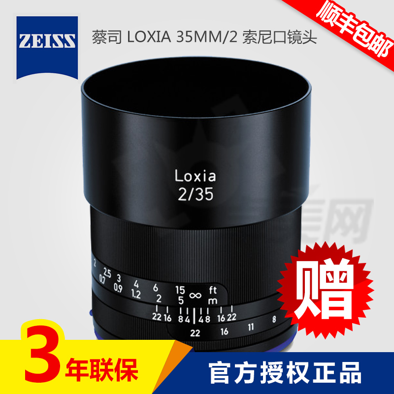 蔡司/Zeiss Loxia 35mm/2 （索尼口） E 蔡司镜头 【广角】