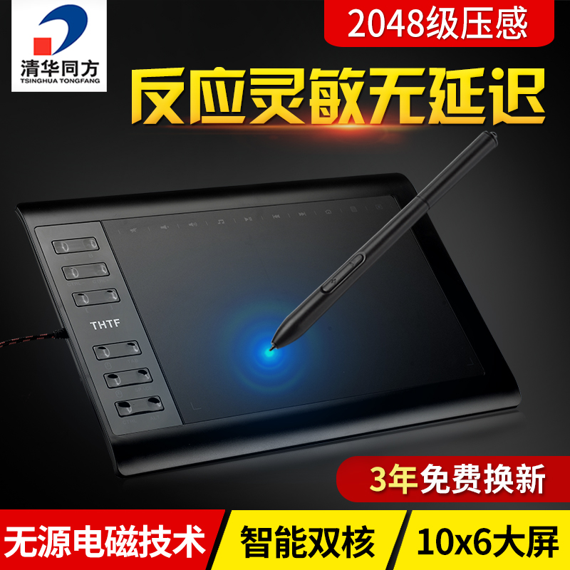 清华同方TY256数位板手绘板电脑绘画板手写板写字输入电子绘图板