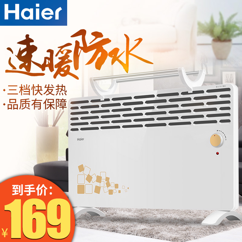海尔取暖器家用省电居浴两用节能电暖气暖风机浴室防水对流电暖器