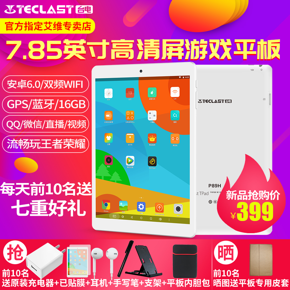 Teclast/台电 P89H平板电脑7.85英寸安卓高清游戏GPS蓝牙16GB现货