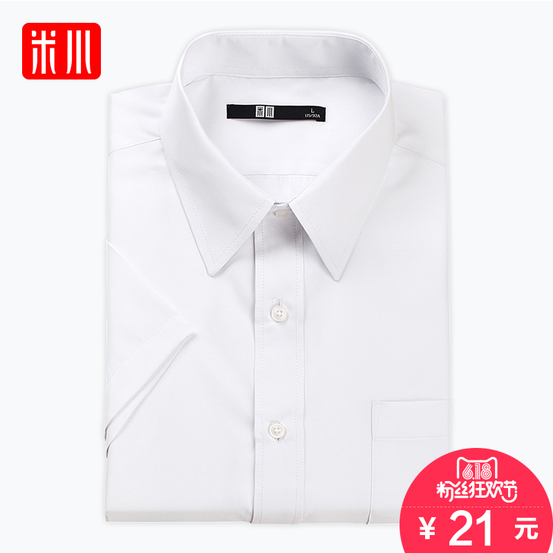 米川夏季新款商务正装免烫男士短袖衬衫纯色职业男装休闲男白衬衣