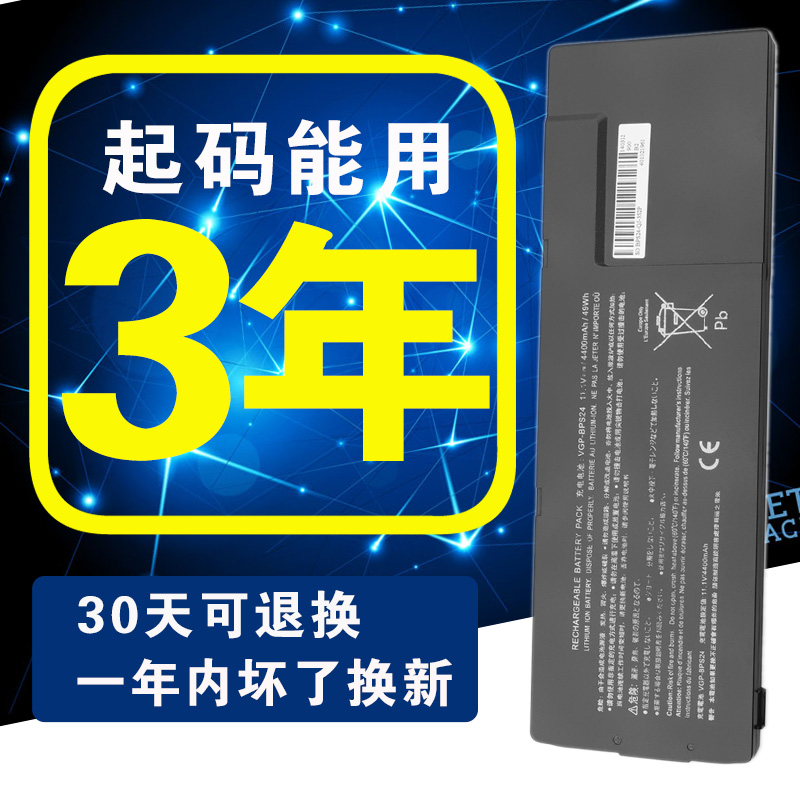 SONY索尼VPCSD-113T PCG-41215T PCG-41217T VGP-BPS24笔记本电池