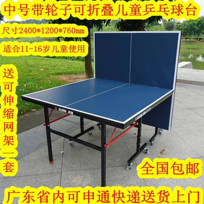 免费送货上门冠军儿童乒乓球桌中号小号可移动可折叠儿童练习球台