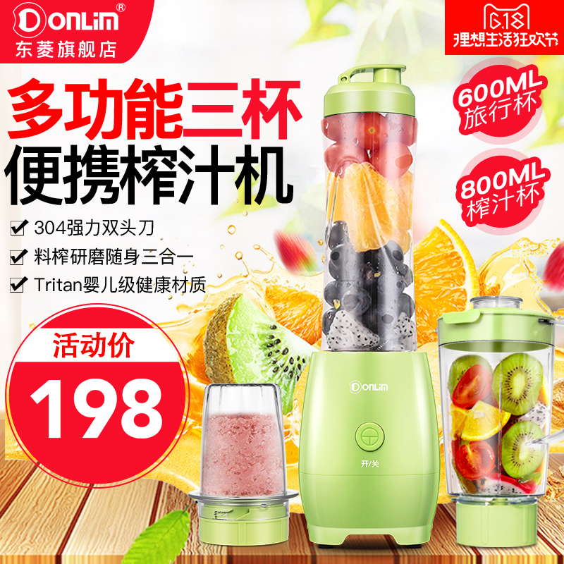 Donlim/东菱 DL-BX308 榨汁机家用便携式果汁机全自动果蔬多功能