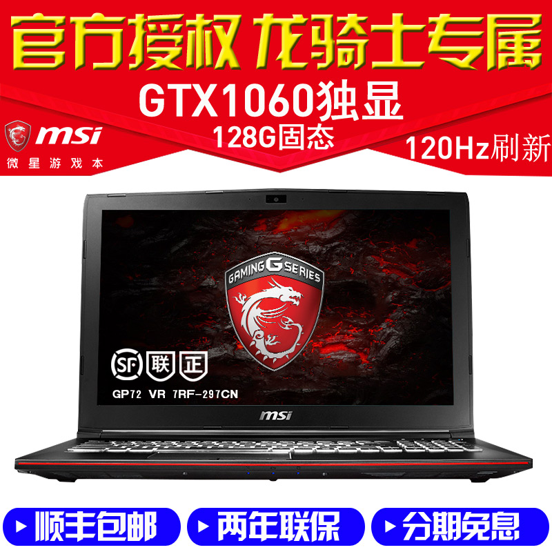 MSI/微星 GP72 VR 7RF-297CNGTX1060七代i7游戏笔记本电脑242升级