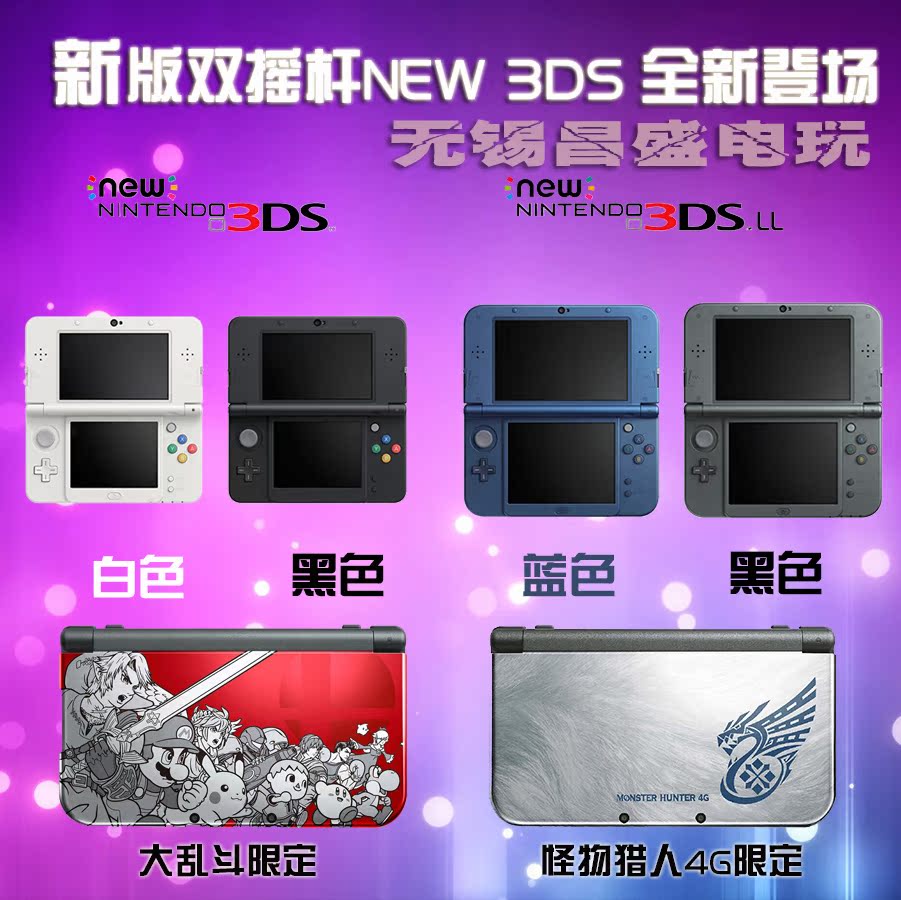 全新任天堂New 3DS New 3DSLL 日版主机游戏套餐 正品二码合一