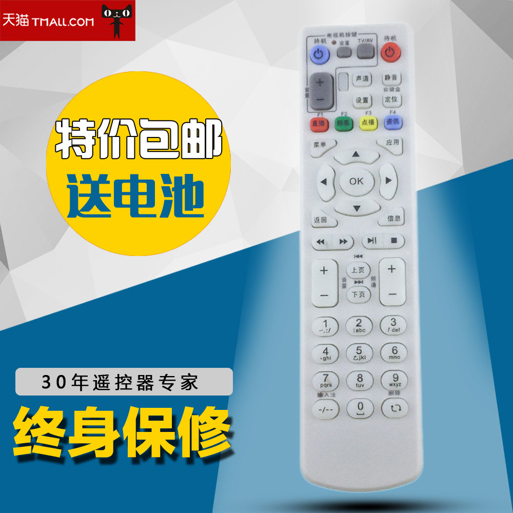 包邮中国电信ZTE中兴ZXV10 B600 B700 IPTV网络机顶盒遥控器