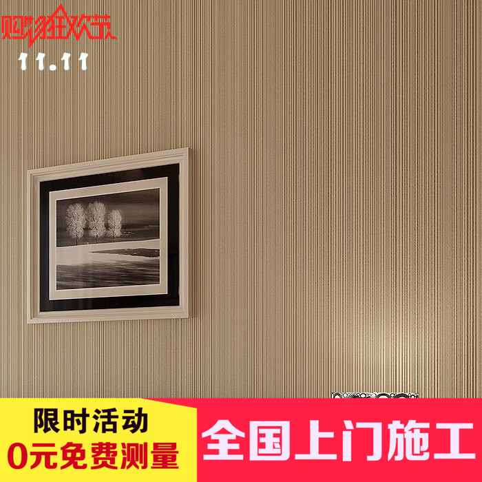 简约竖条纹素色沙发背景墙壁纸 纯色现代客厅满铺卧室老人房墙纸