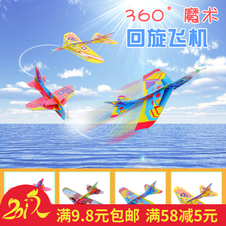 360度魔术回旋飞机批货 泡沫纸飞机模型拼装创意儿童益智玩具地摊