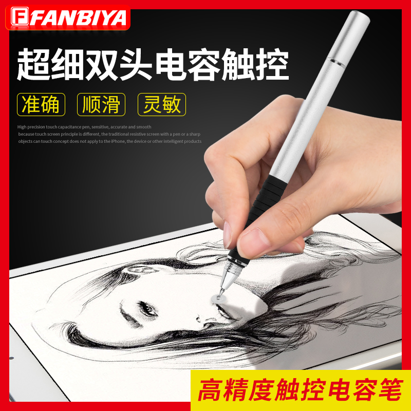 fanbiya 触控笔手写笔苹果ipad电容笔 手机平板通用主动式触摸笔