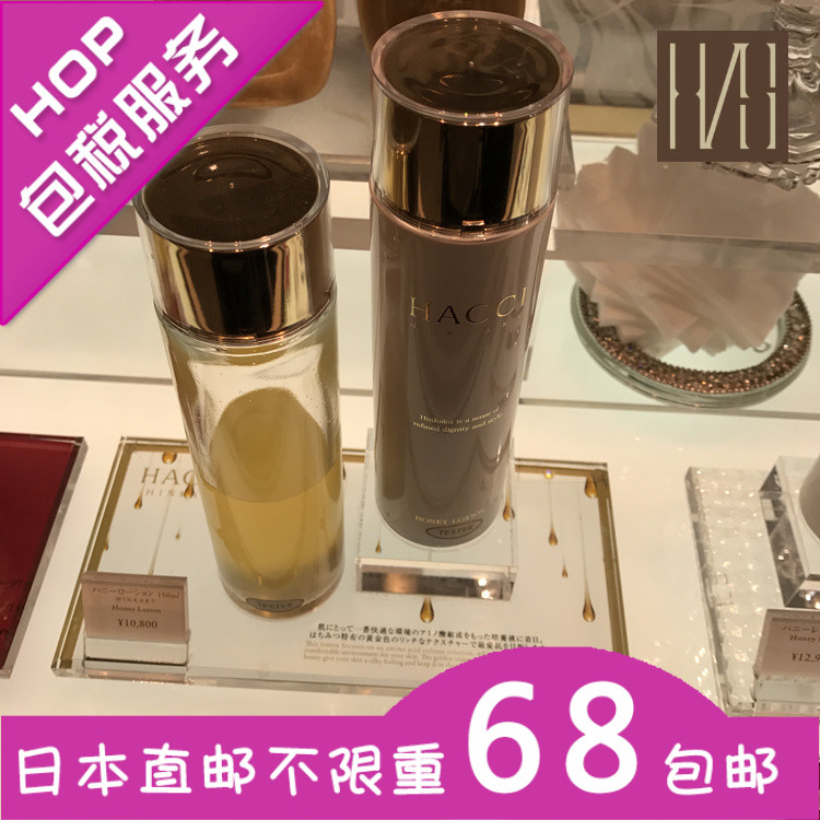 日本代购直邮 HACCI Honey Lotion蜂蜜贵妇保湿化妆水150ml