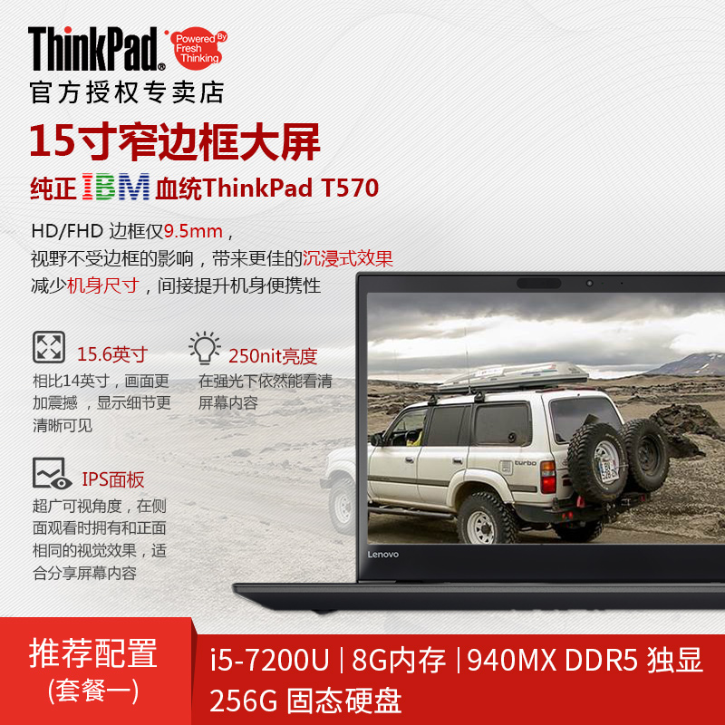 国行ThinkPad T570 20H9A00BCD 联想IBM大屏15.6英寸i5笔记本电脑