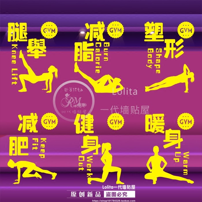 健身房会馆人物励志标语动作瑜伽房跑步哑铃玻璃门墙贴运动贴纸W