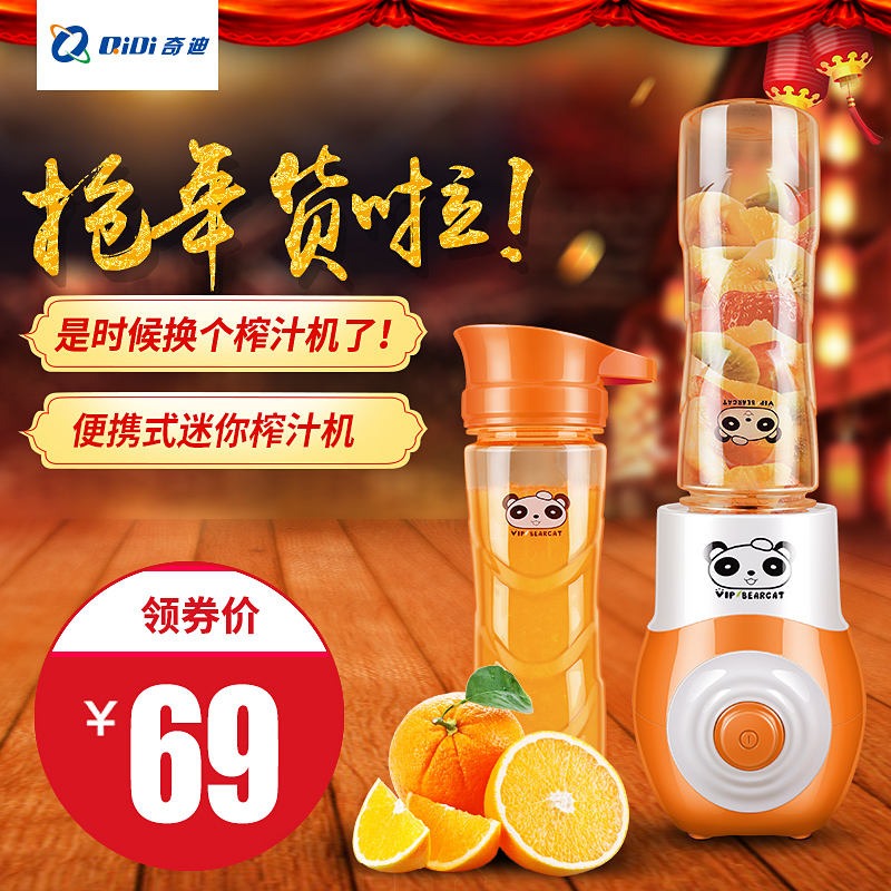 奇迪 QD-03迷你多功能电动榨汁机便携式家用果汁机小型搅拌料理机