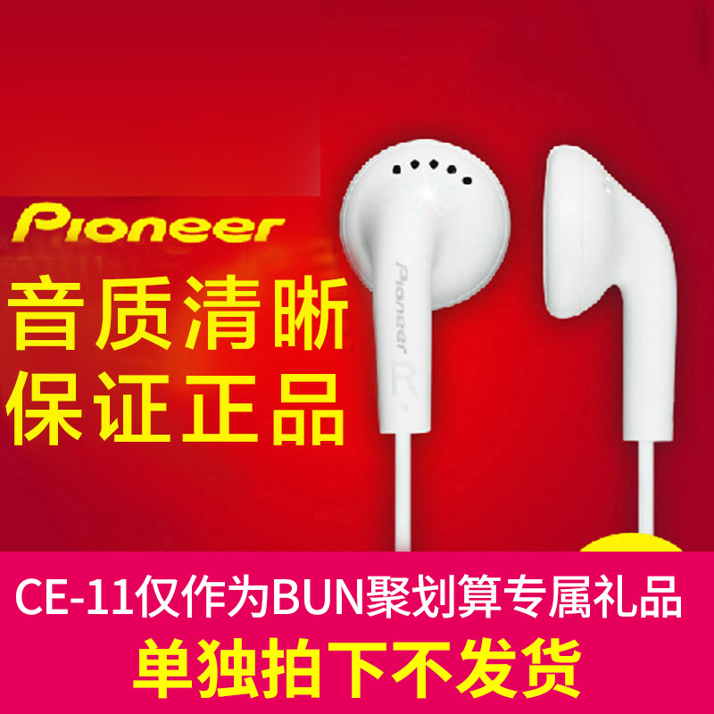 Pioneer/先锋 SE-CE11耳机耳塞式重低音乐耳机手机电脑通用入耳式
