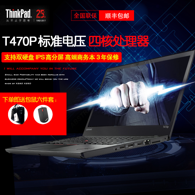 ThinkPad T470P 20J6A019CD I7四核IBM联想高端商务笔记本电脑
