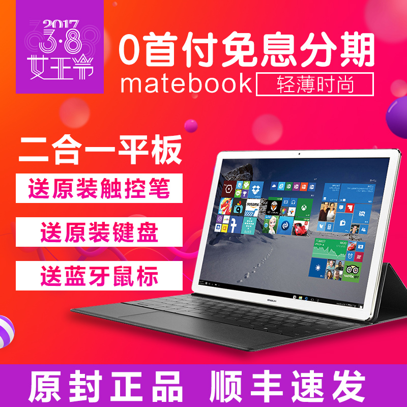 Huawei/华为 MateBook HZ-W09 256G笔记本PC二合一平板电脑128G
